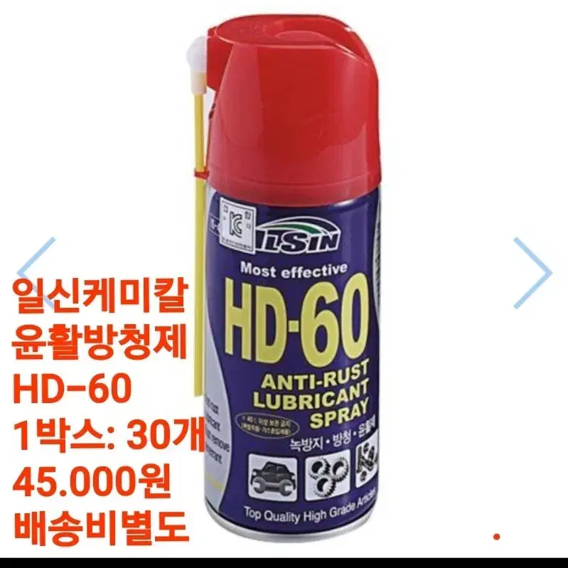 HD-60 방청제